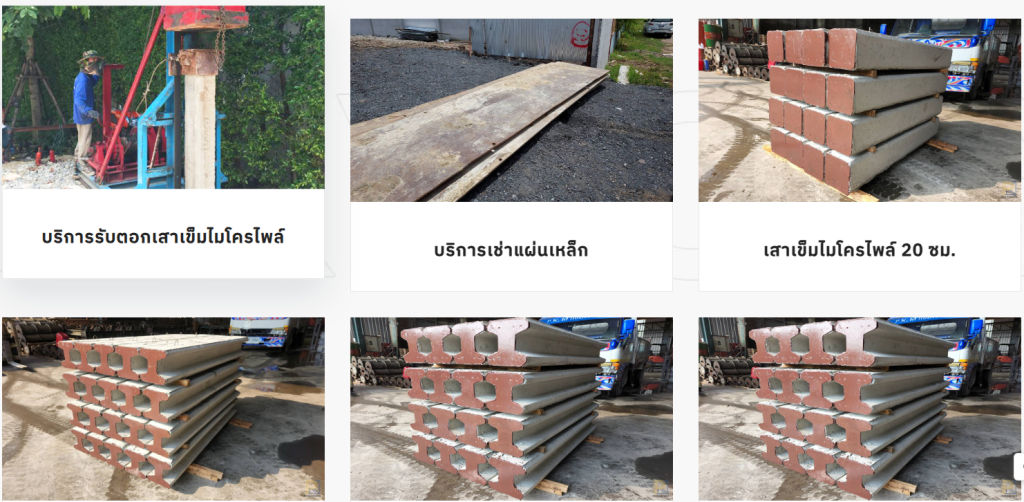 ตอกเสาเข็มไมโครไพล์ ราคา